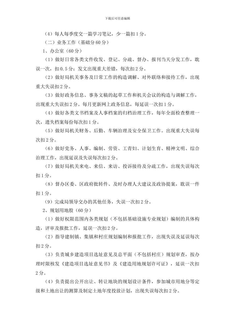 规划局绩效考核策划方案_第3页