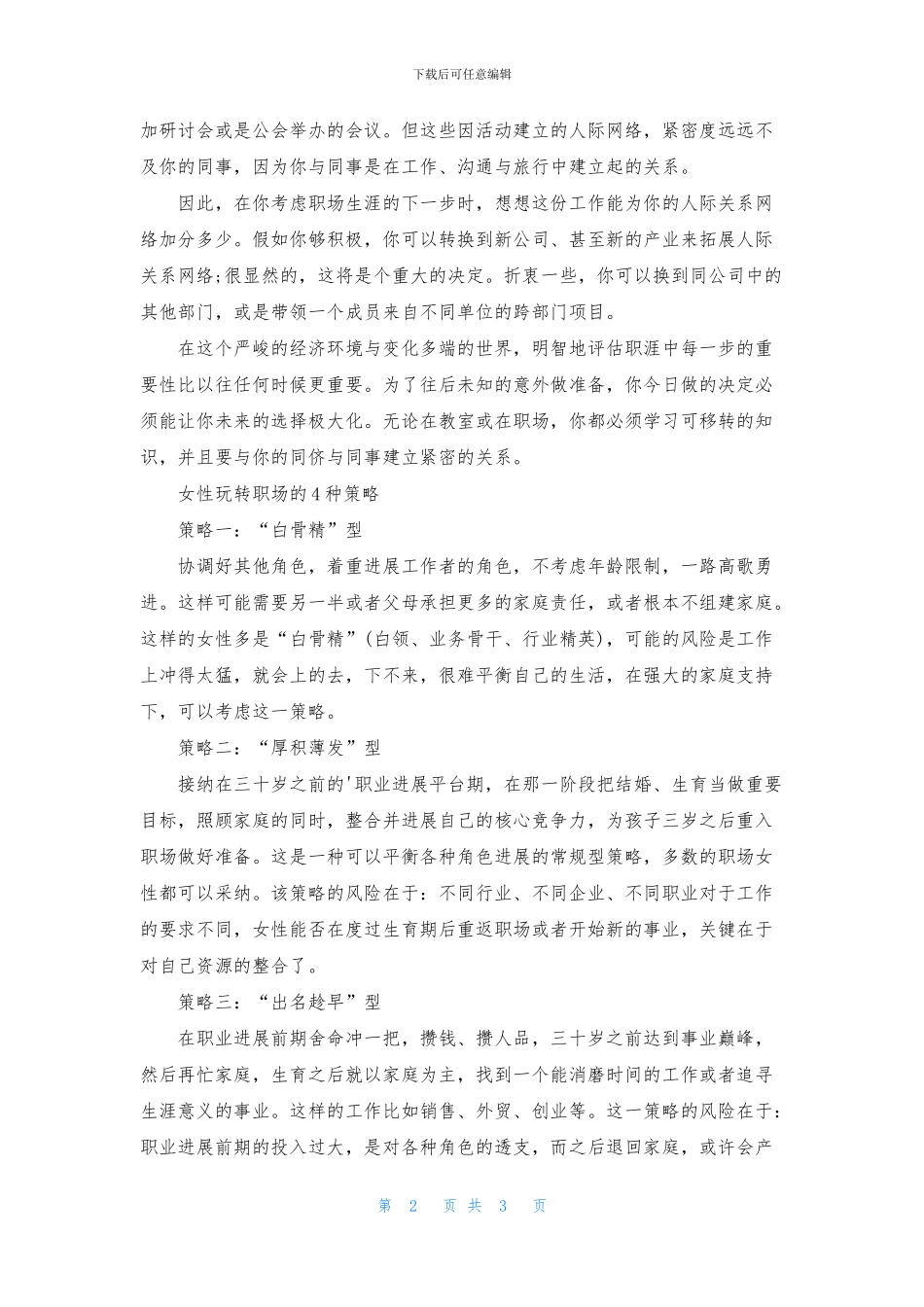 规划职业生涯的方式_第2页