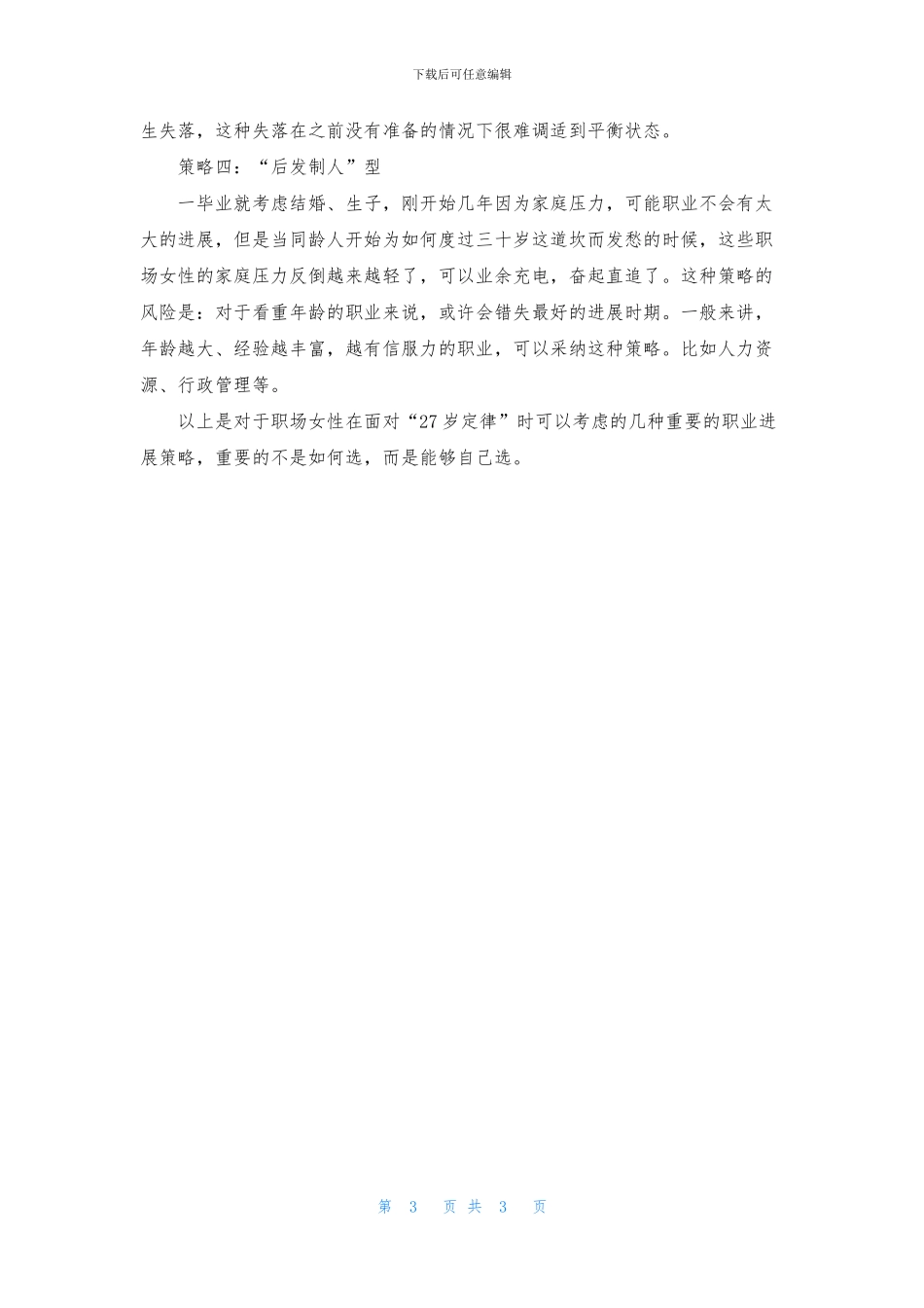 规划职业生涯的方式_第3页