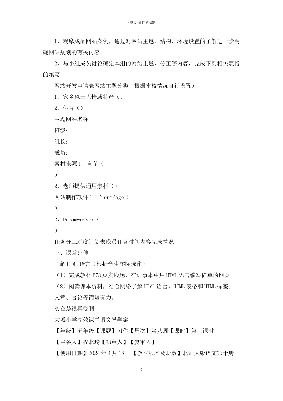 规划网站导学案_第2页