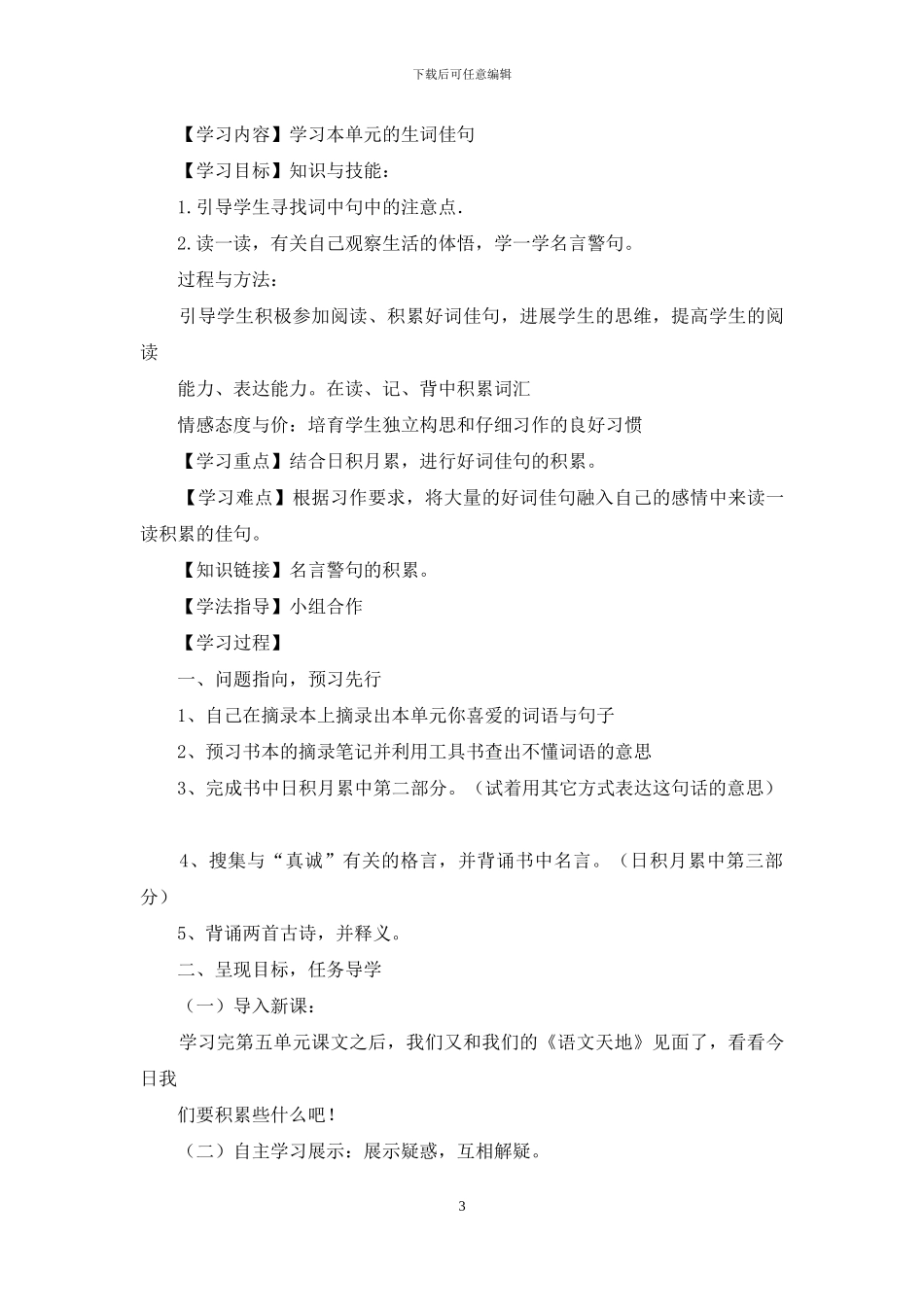 规划网站导学案_第3页