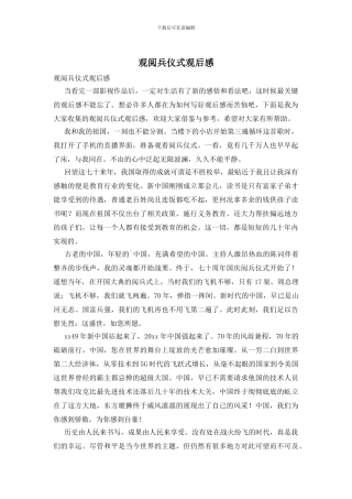 观阅兵仪式观后感