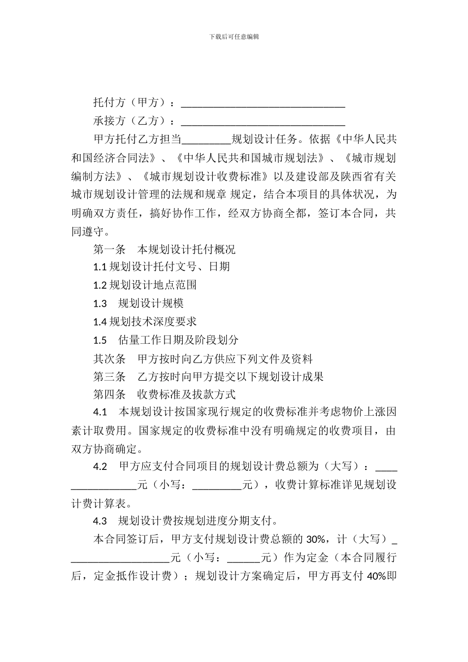规划设计合同范本_第2页