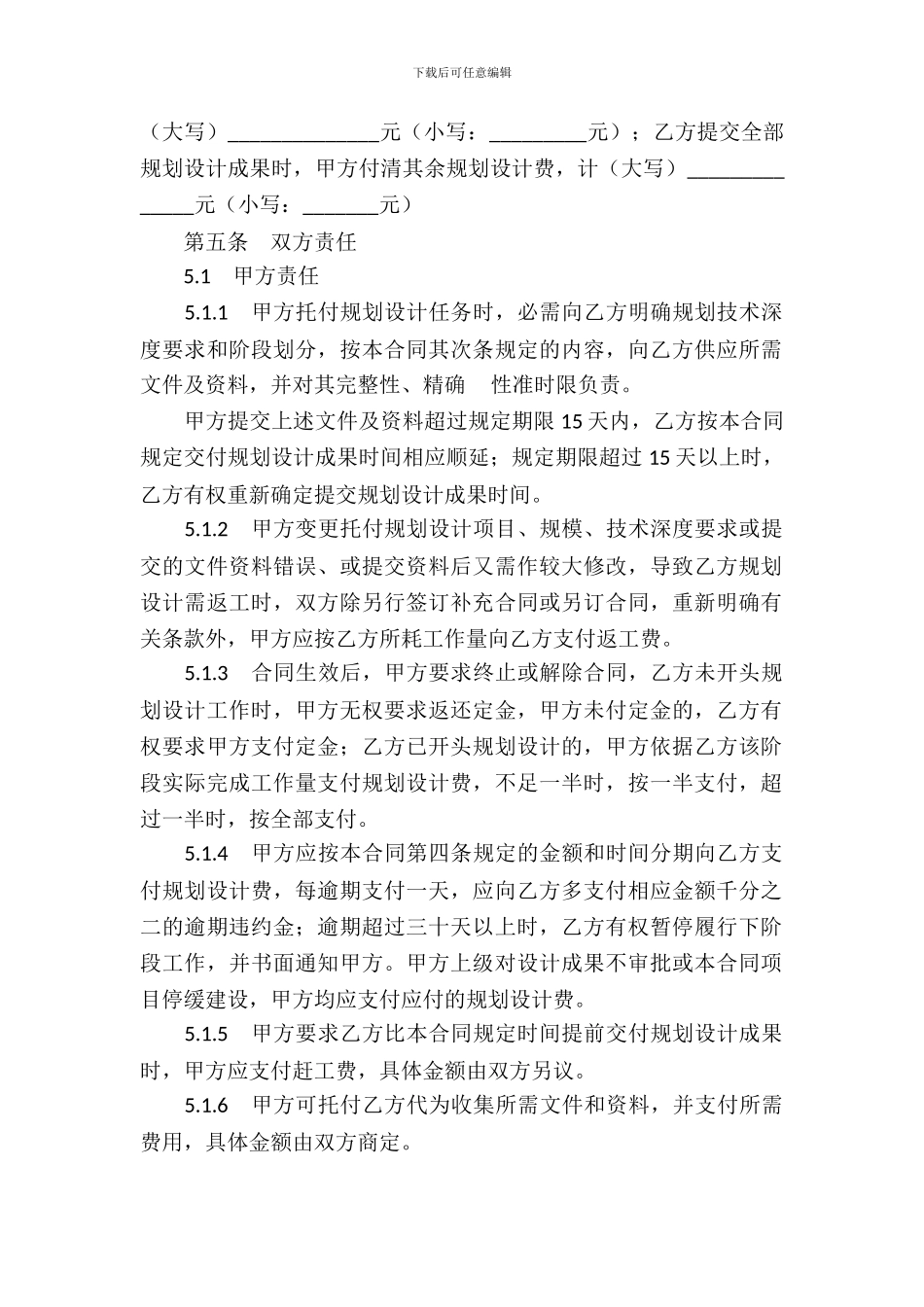 规划设计合同范本_第3页