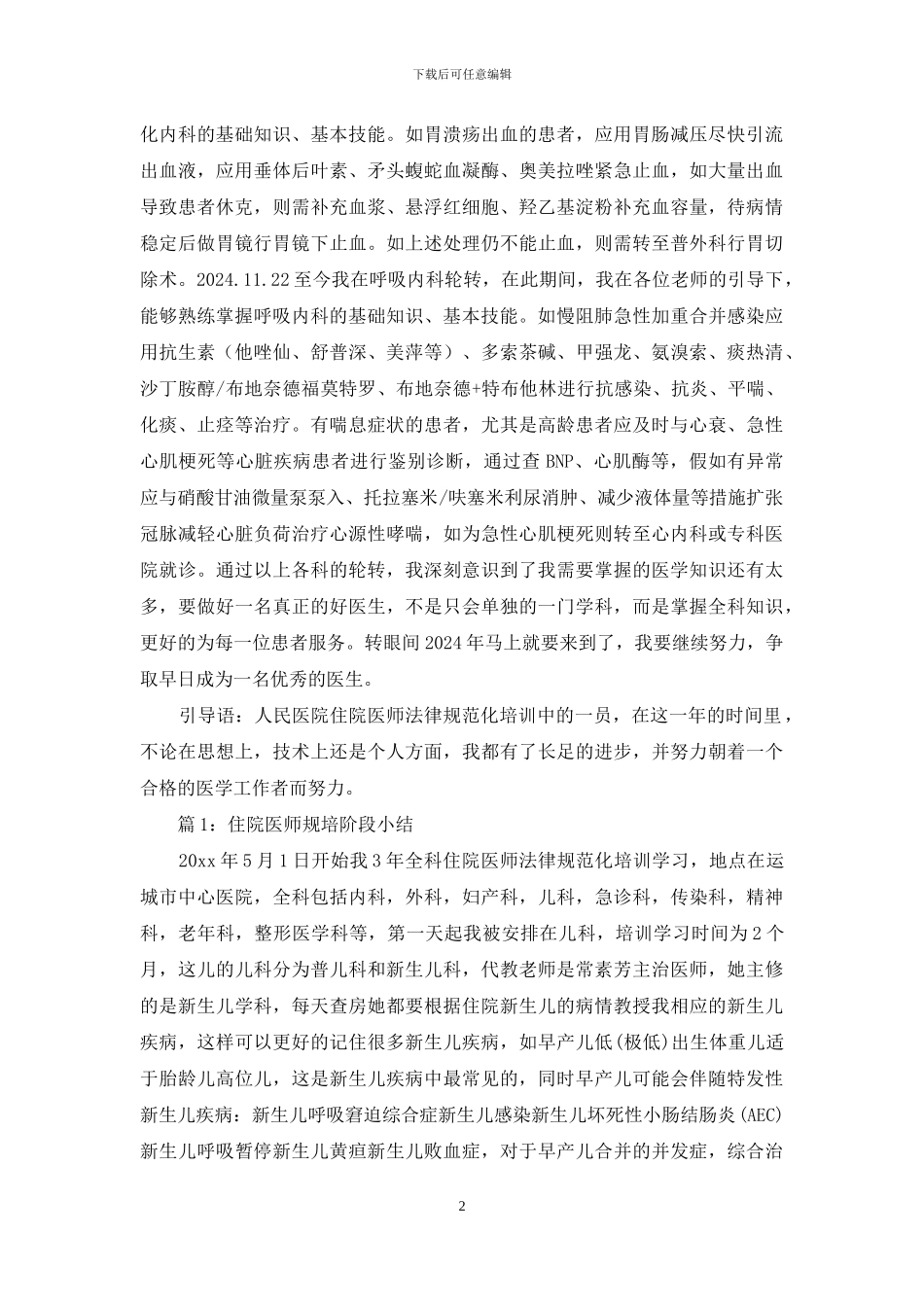 规培医师教学秘书工作总结_第2页