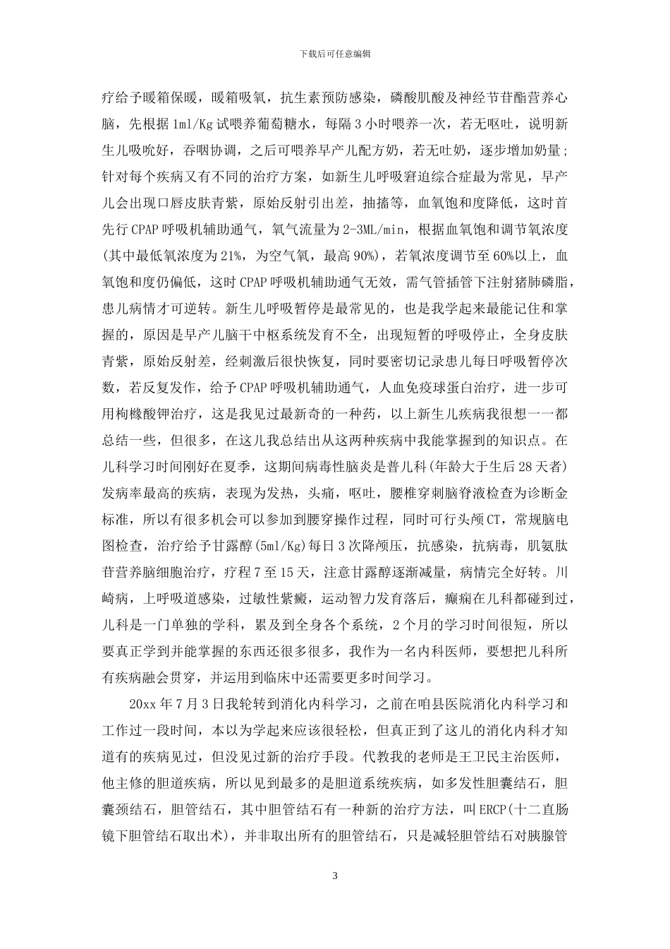 规培医师教学秘书工作总结_第3页