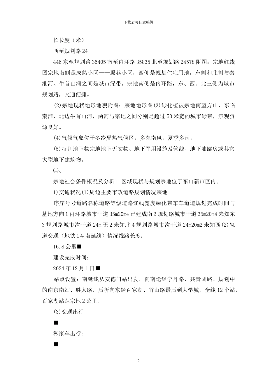 规划设计任务书_第2页