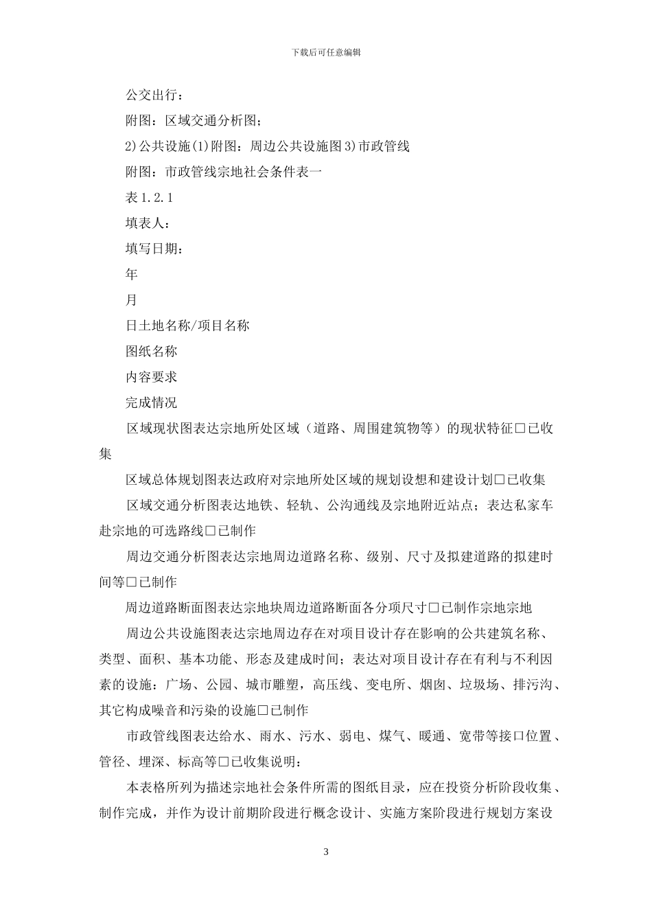 规划设计任务书_第3页