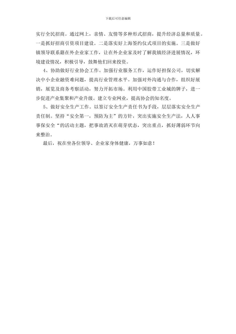 规模上企业家座谈会领导发言_第2页