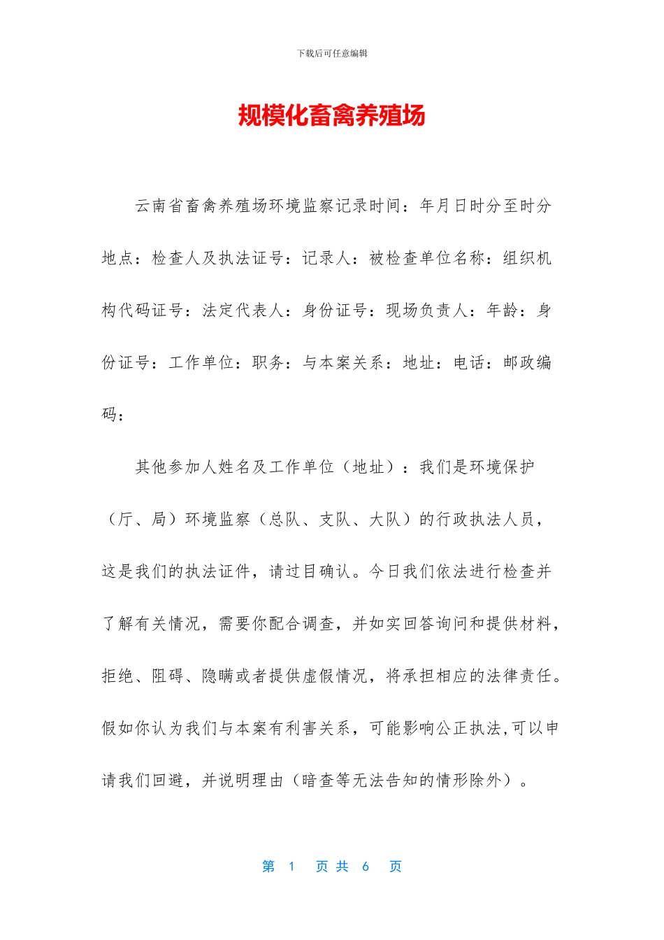 规模化畜禽养殖场_第1页