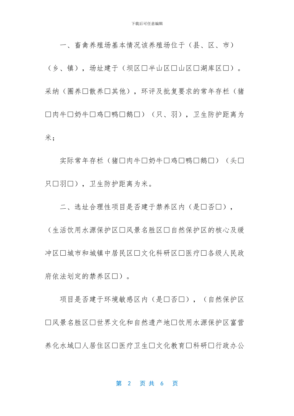 规模化畜禽养殖场_第2页