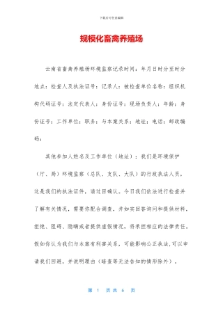 规模化畜禽养殖场