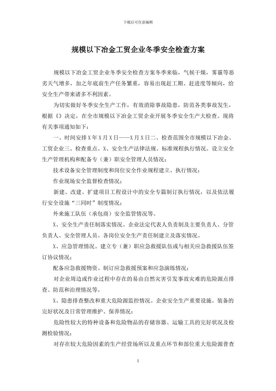规模以下冶金工贸企业冬季安全检查方案_第1页