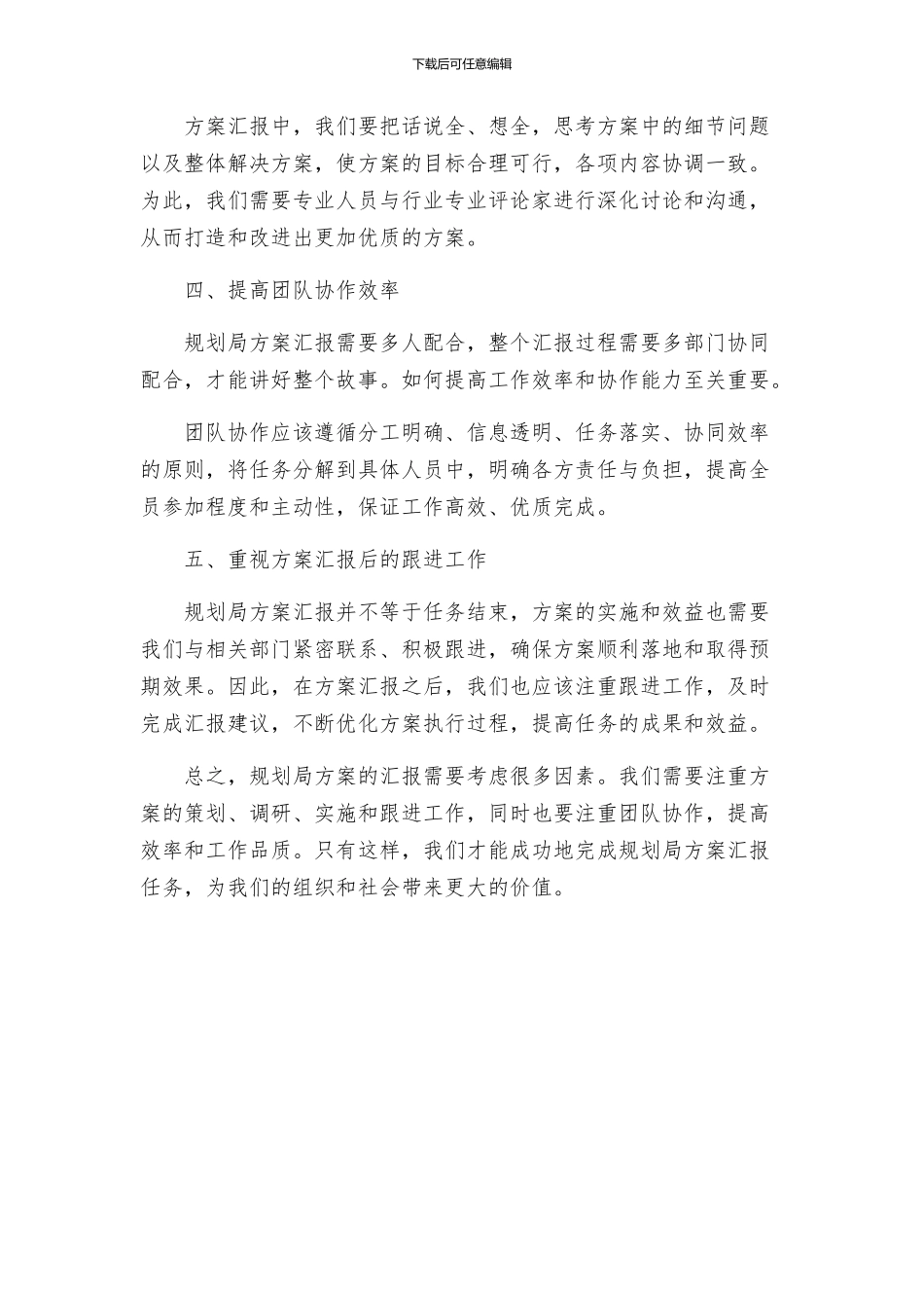 规划局方案汇报心得体会_第2页