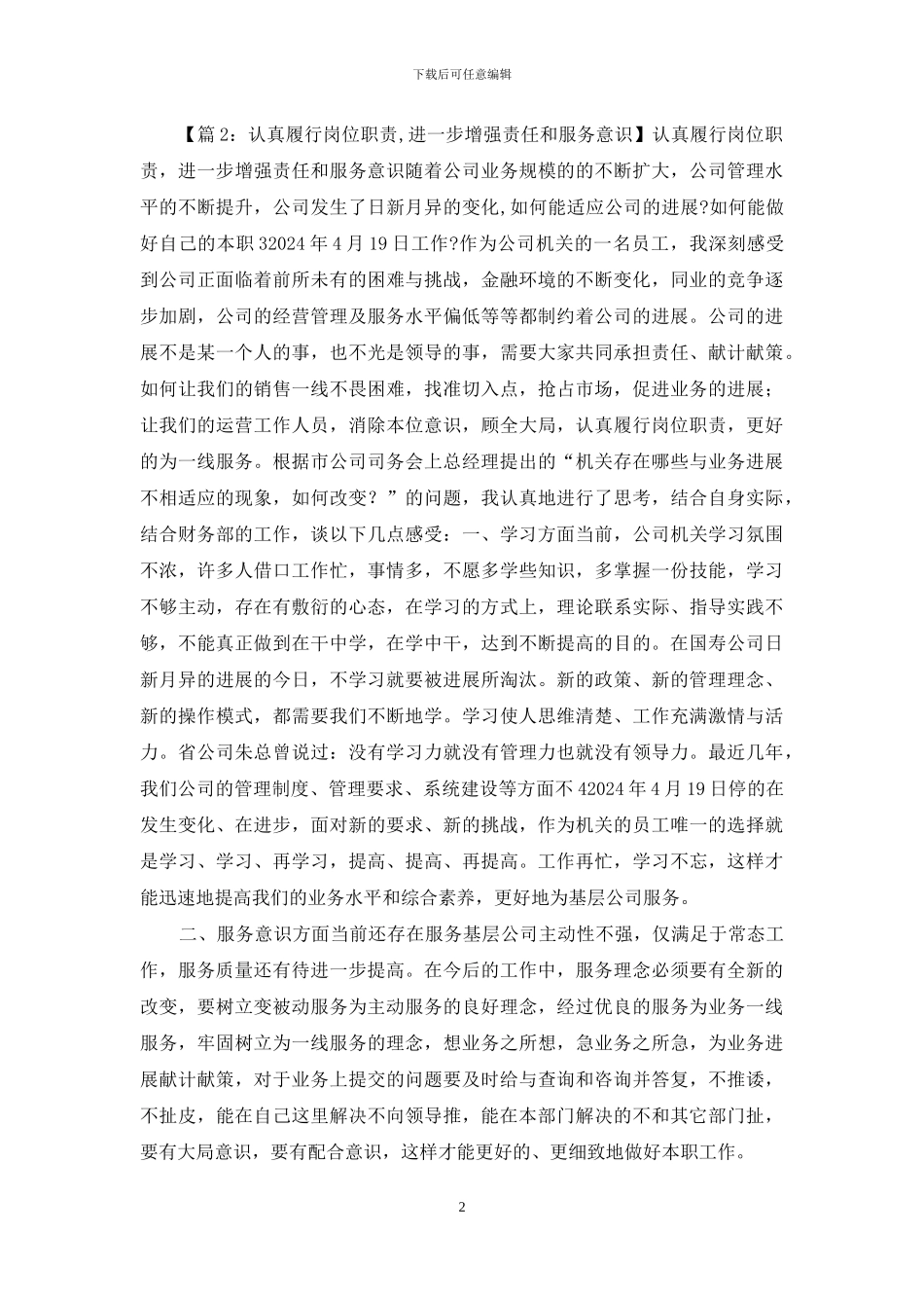 规划方面岗位职责_第2页