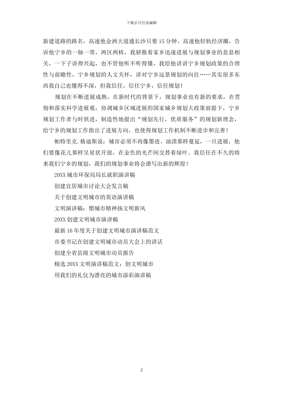 规划演讲稿：我心目中的城市规划_第2页