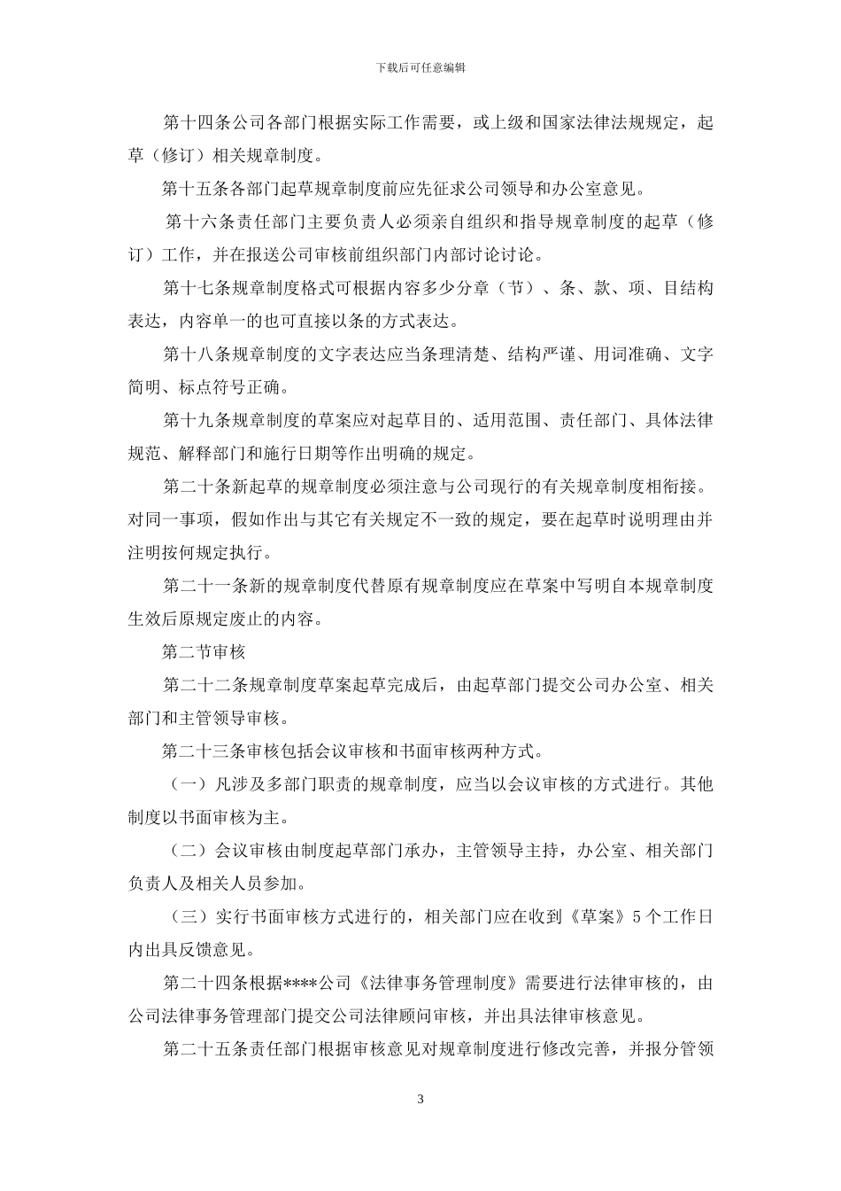 规章制度管理规定_第3页