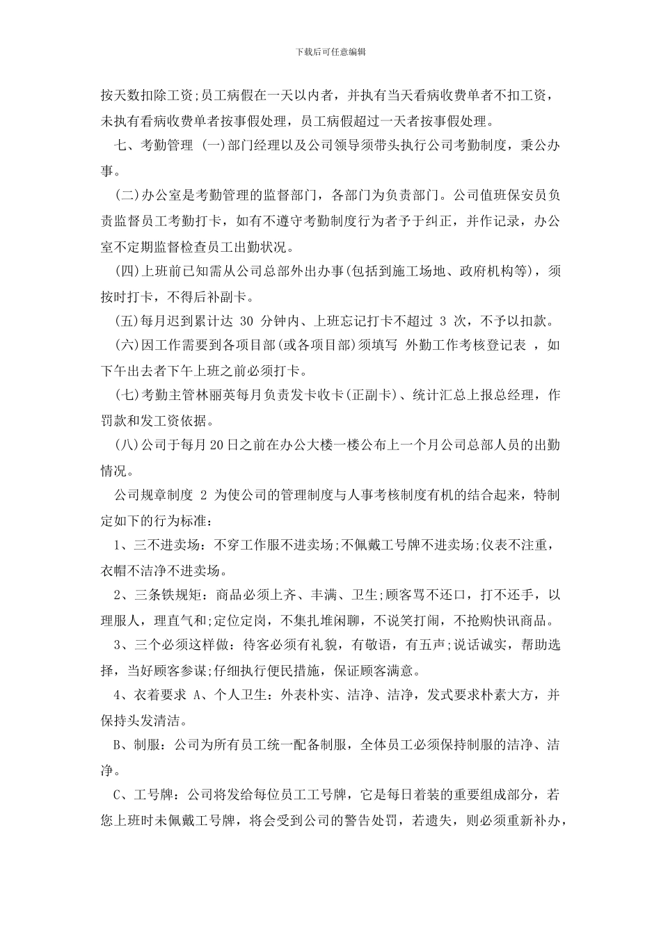 规章制度范本简单_第2页