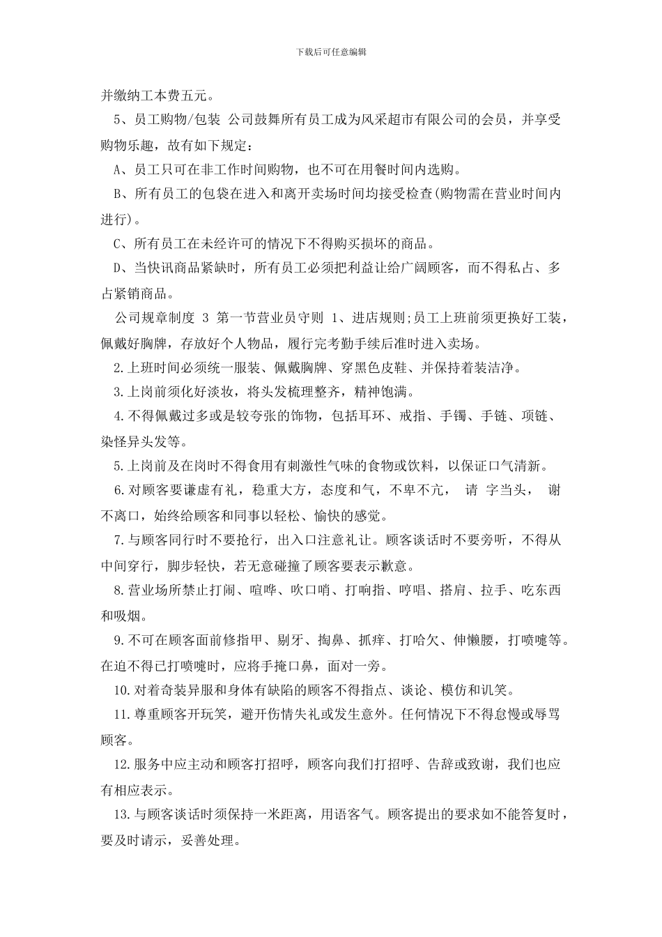 规章制度范本简单_第3页