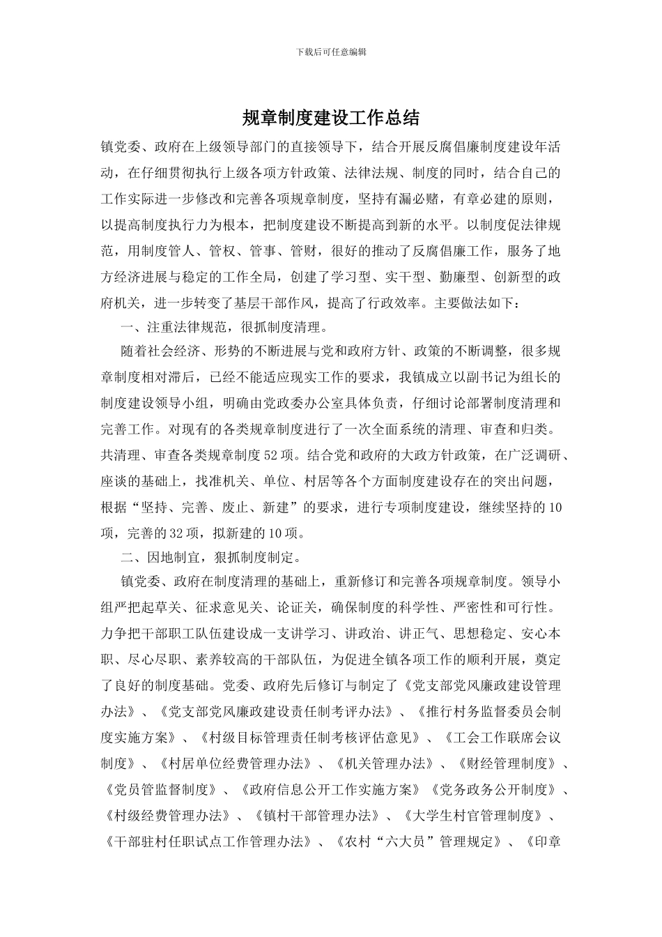 规章制度建设工作总结_第1页