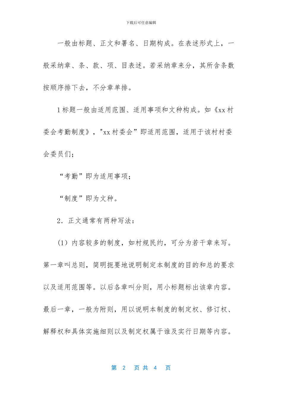 规章制度怎么写_第2页