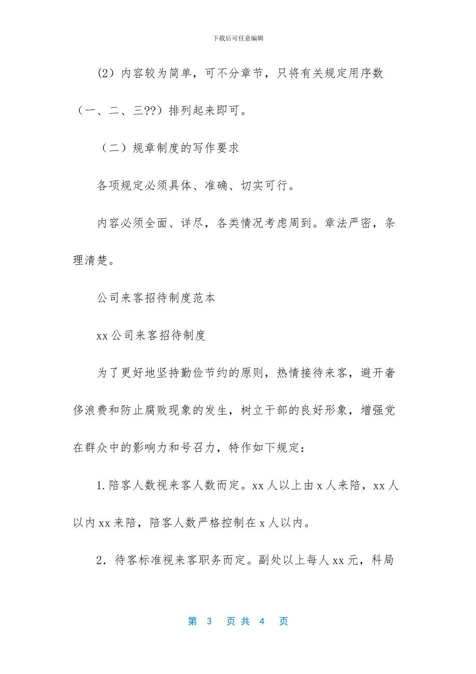 规章制度怎么写_第3页