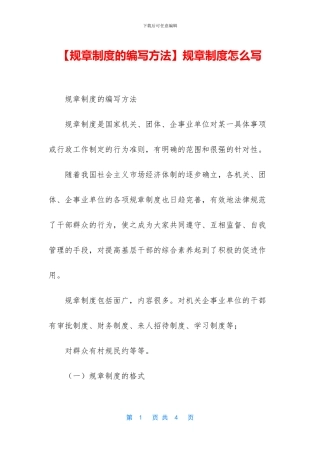 规章制度怎么写