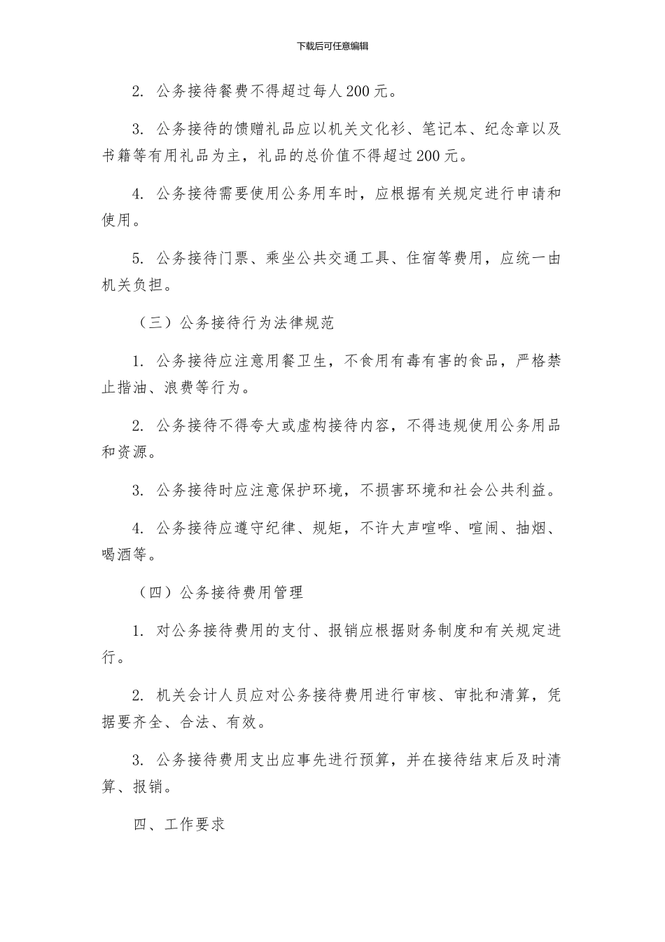 规范公务接待工作方案_第2页