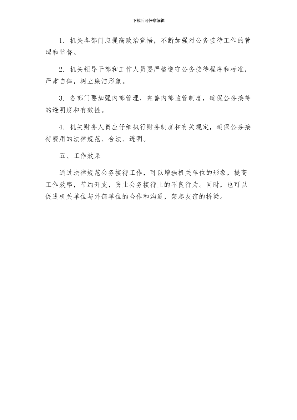 规范公务接待工作方案_第3页