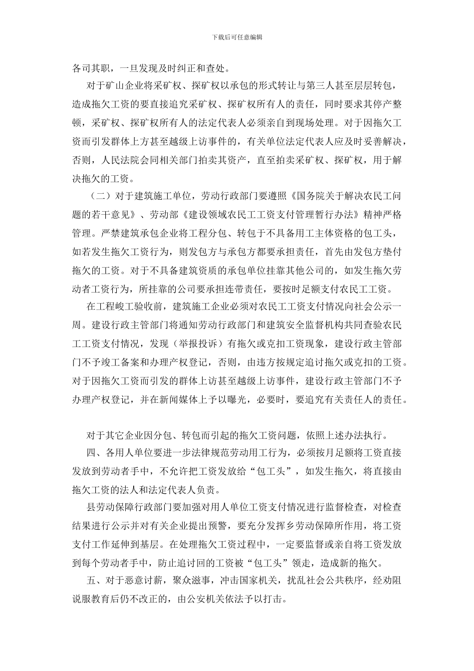 规范劳动用工行为通知_第2页