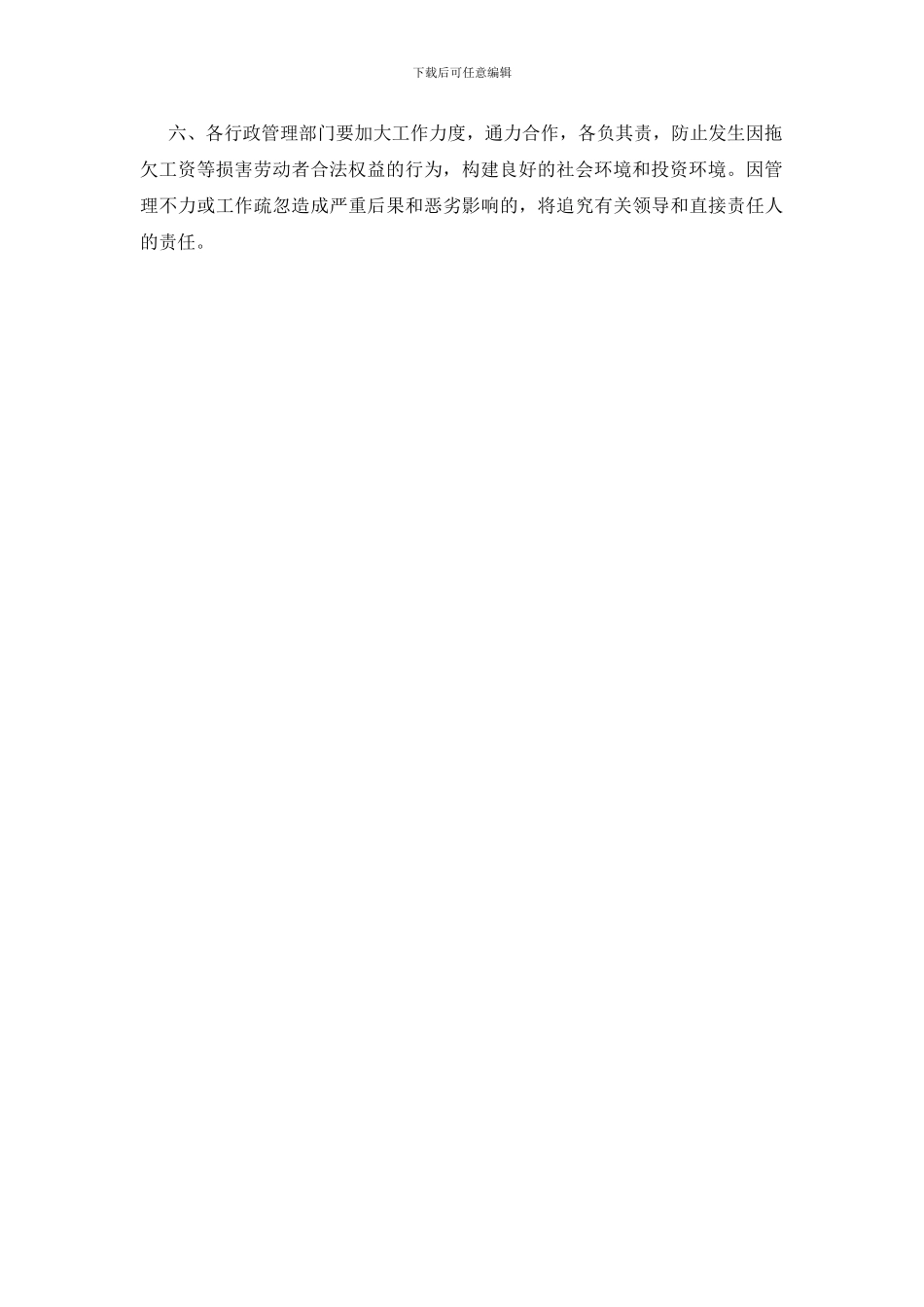 规范劳动用工行为通知_第3页