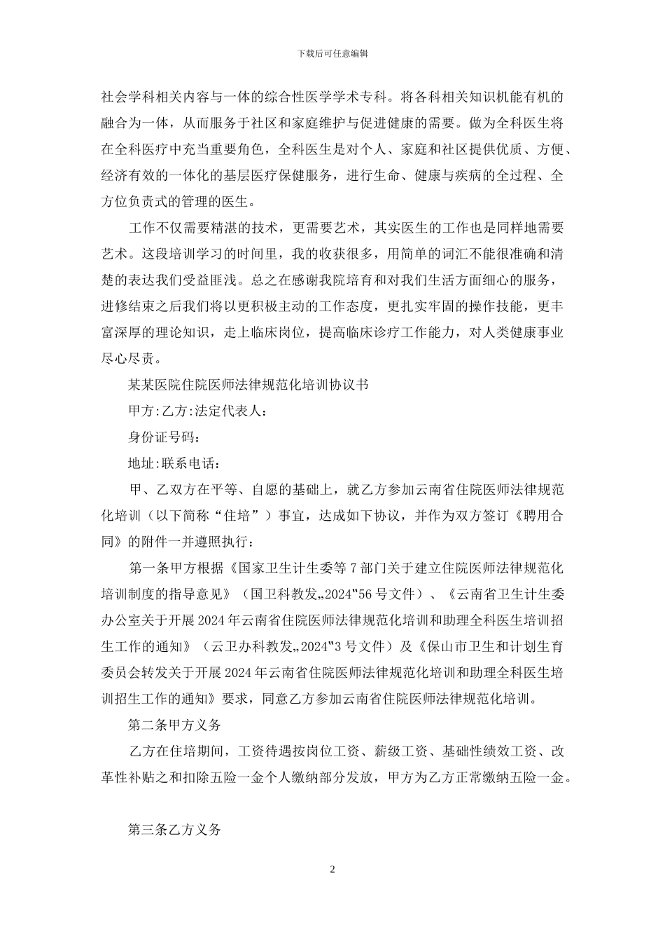 规范化培训医生年度工作总结_第2页