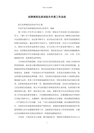 规范化培训医生年度工作总结