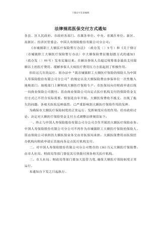 规范医保交付方式通知