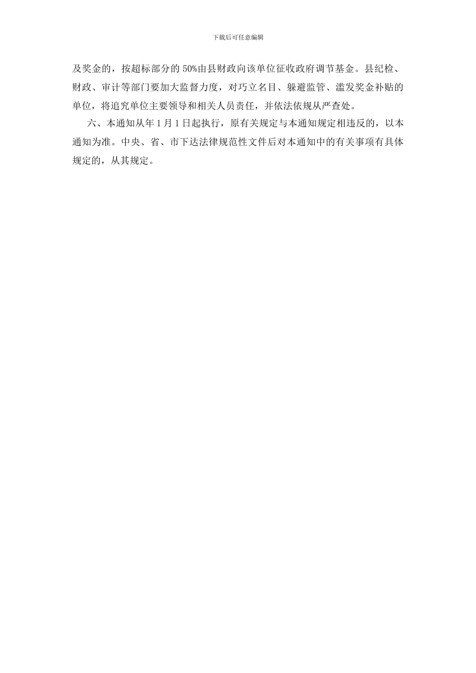 规范单位及临时机构津贴发放通知_第2页