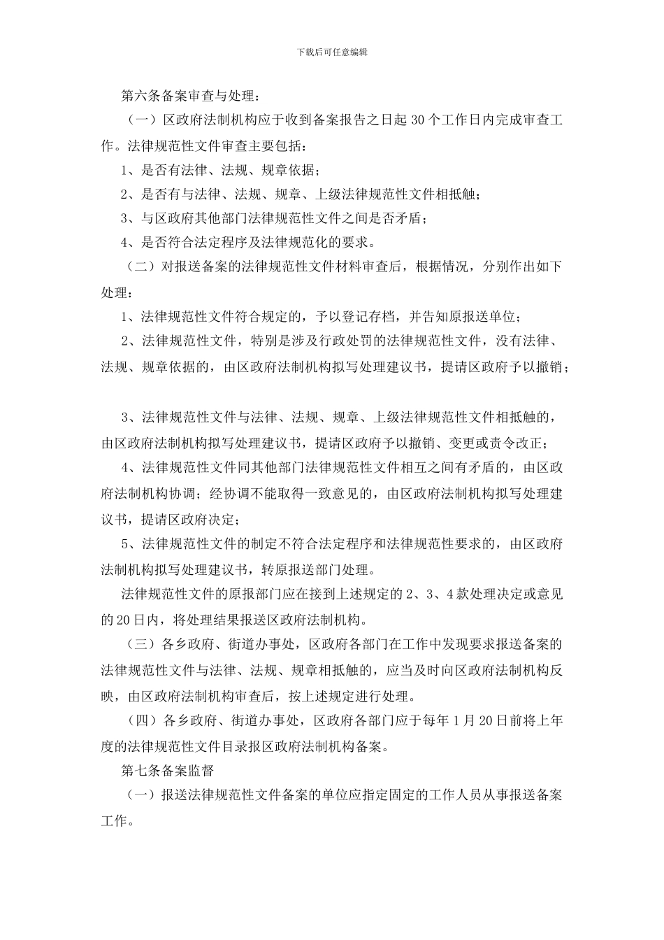 规范性文件备案清理规章制度_第2页