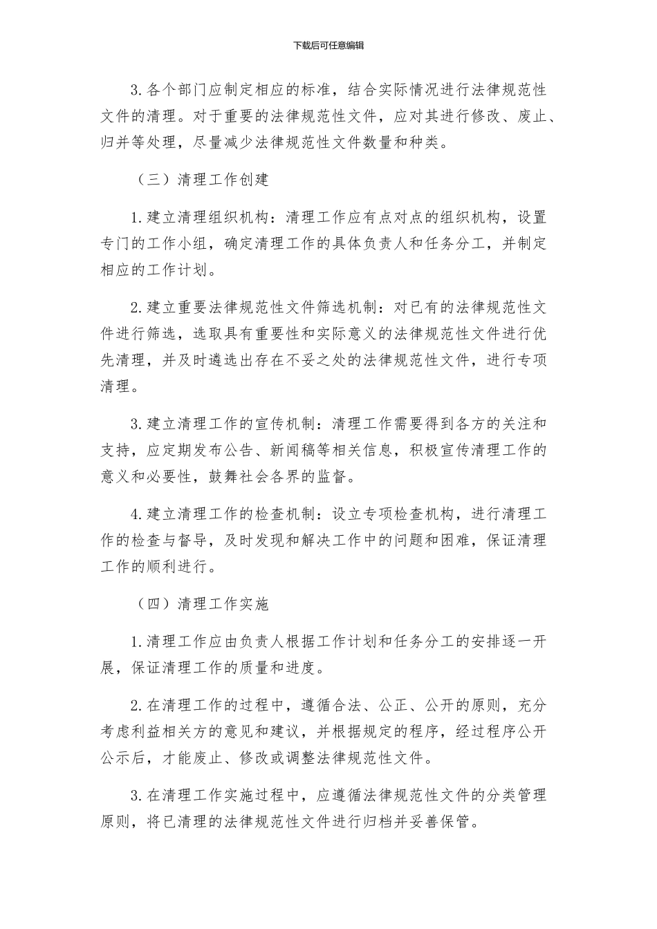 规范性文件清理工作实施方案_第2页