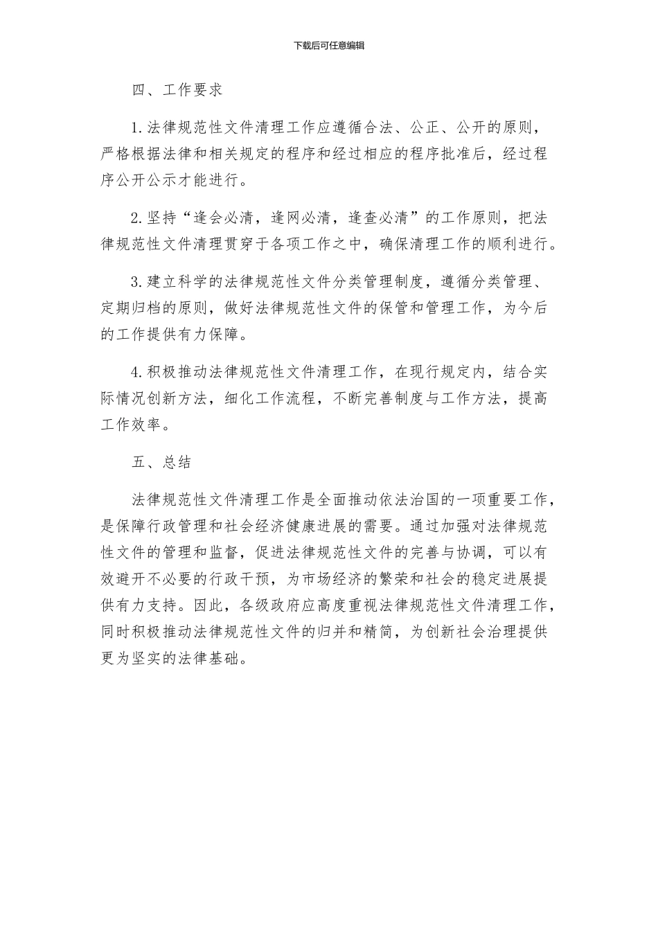 规范性文件清理工作实施方案_第3页
