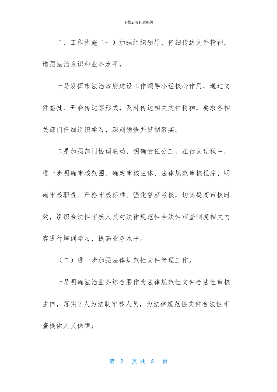 规范性文件工作总结_第2页