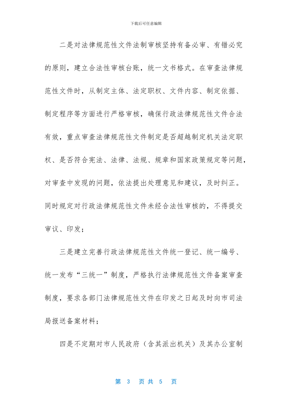 规范性文件工作总结_第3页