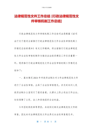 规范性文件工作总结