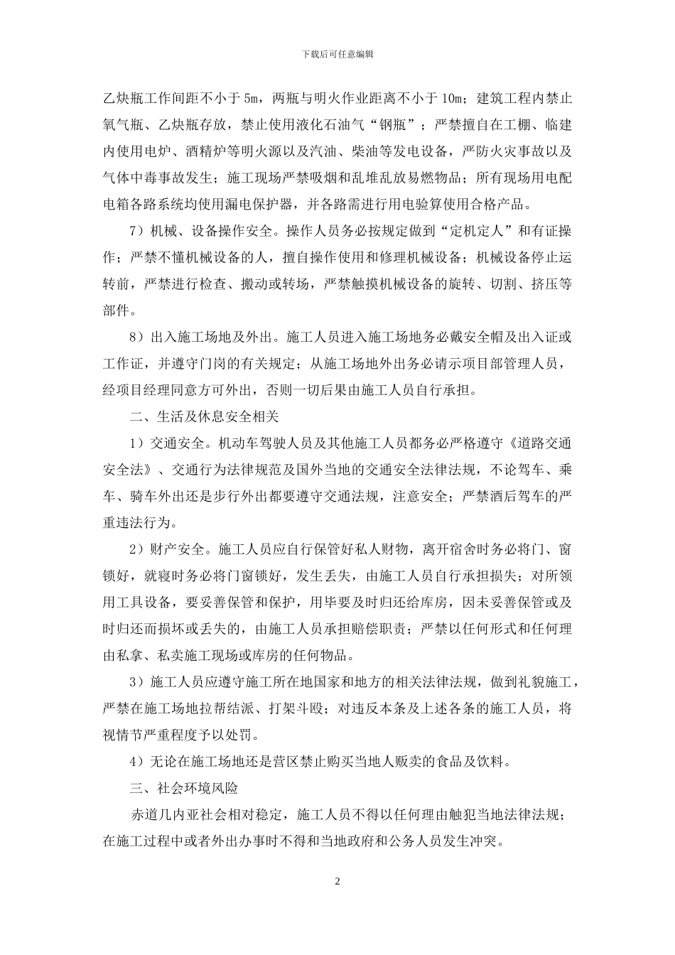 规范施工安全责任书范文_第2页