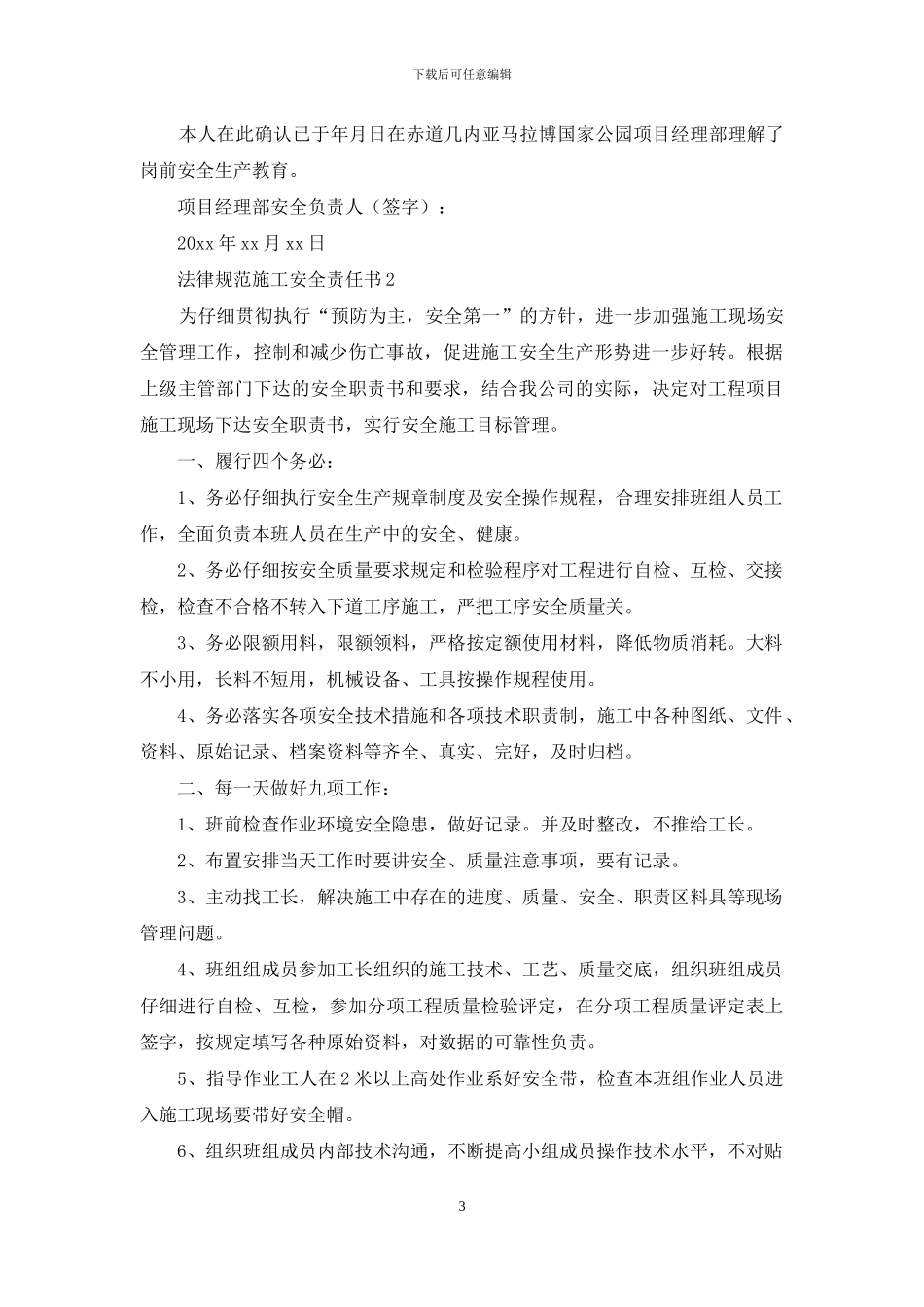 规范施工安全责任书范文_第3页