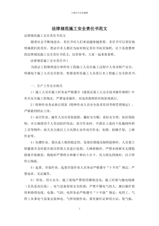 规范施工安全责任书范文