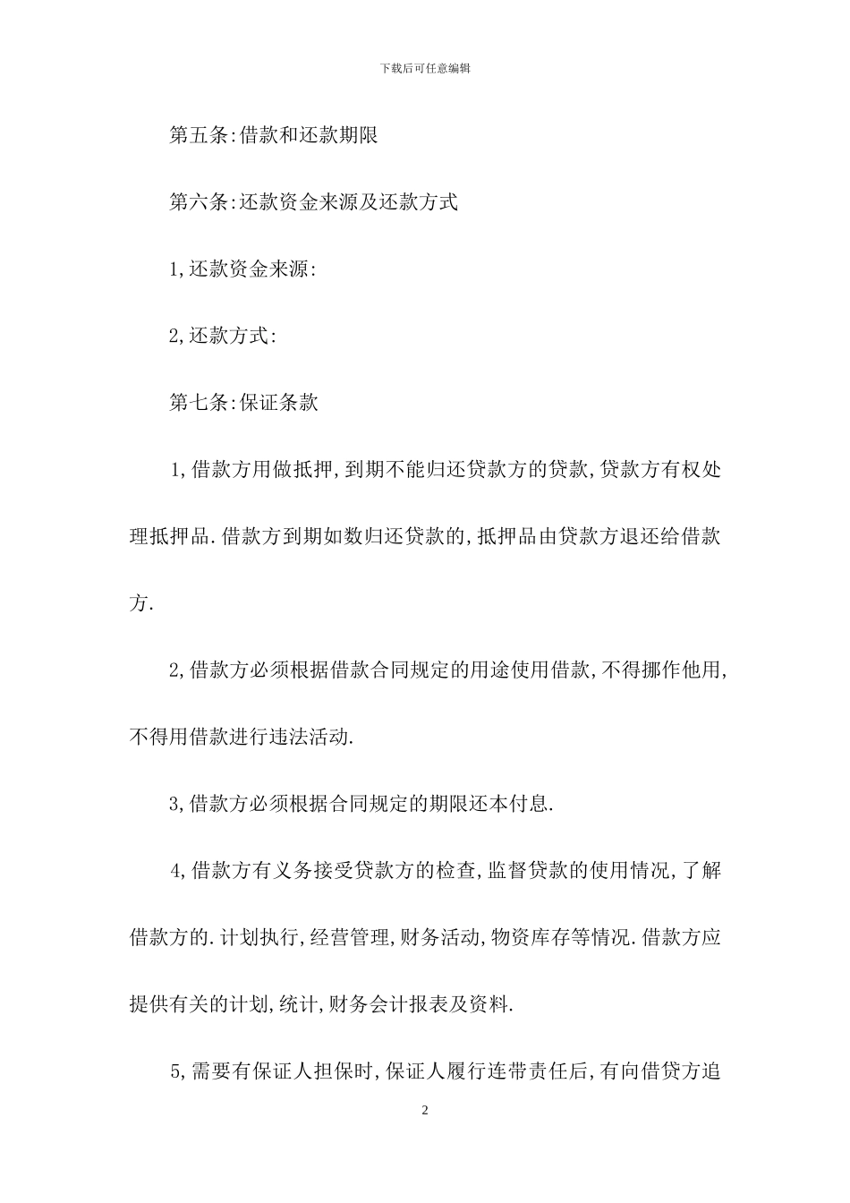 规范的借款合同怎么写_第2页