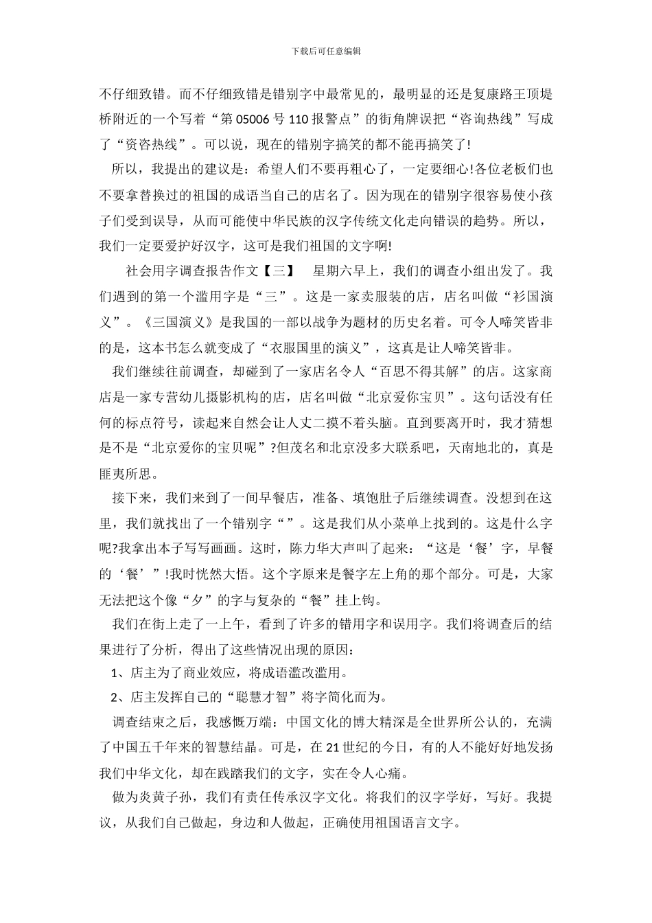 规范用字调查报告_第3页