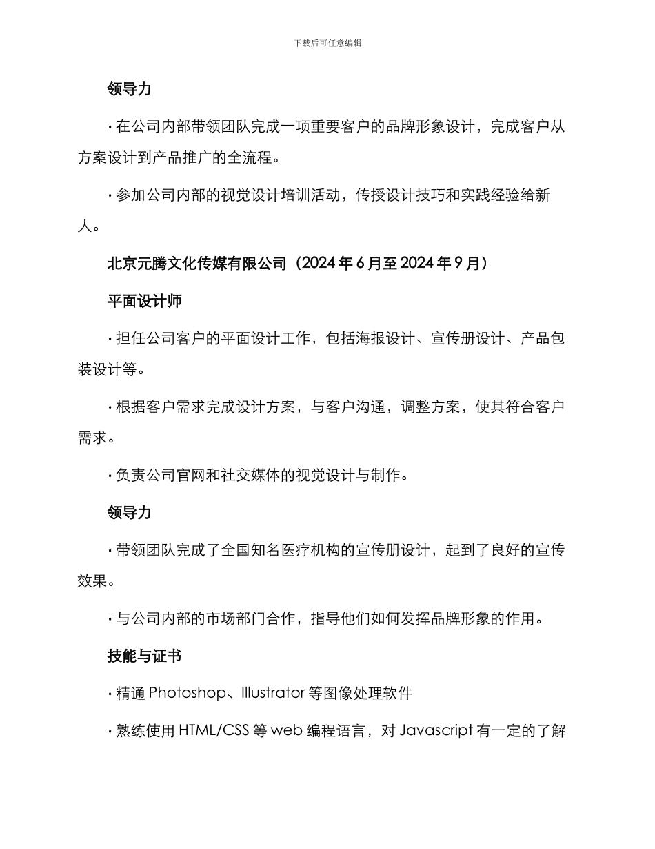 视觉传媒专业工作简历_第2页
