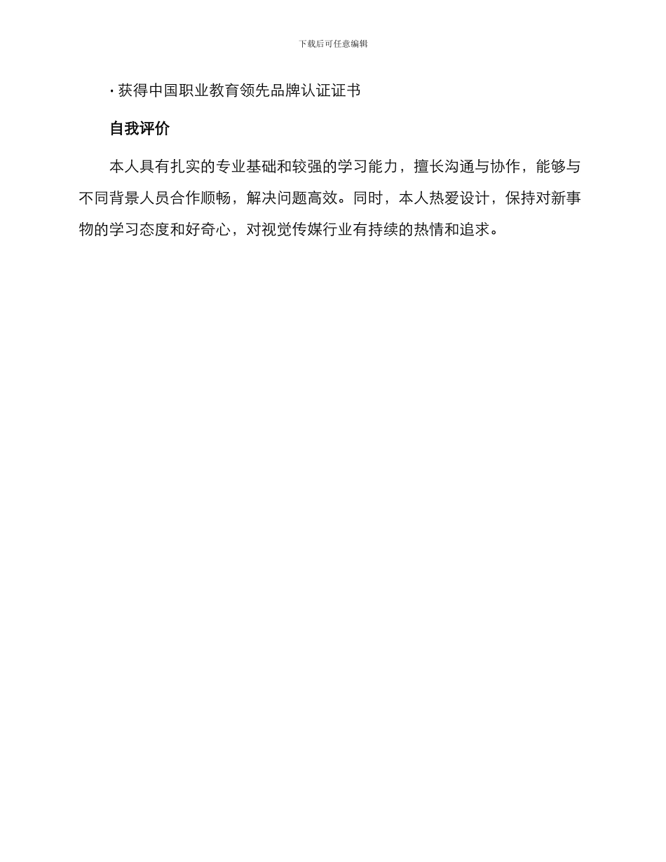 视觉传媒专业工作简历_第3页