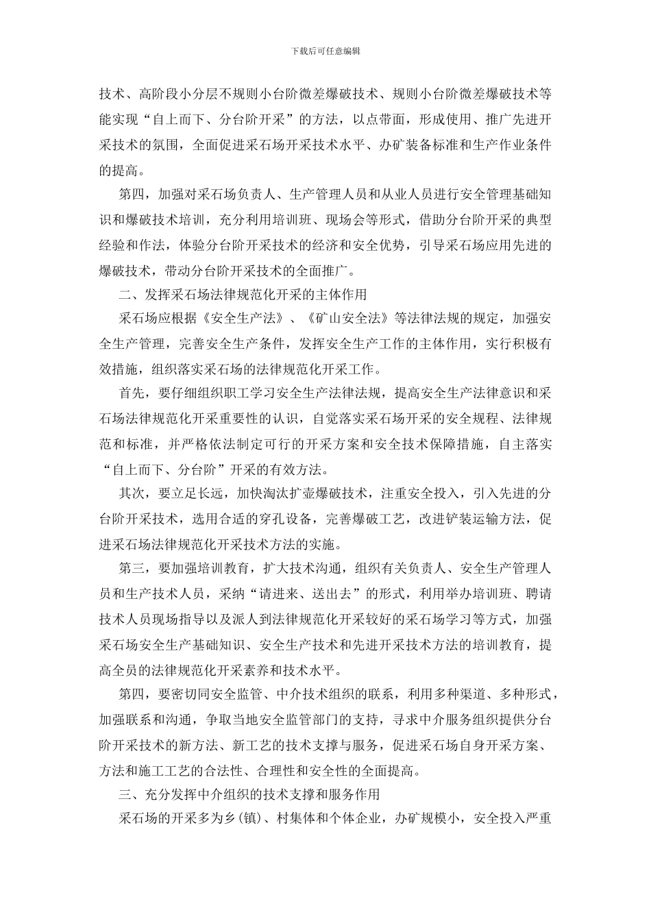 规范采石场安全开采的途径_第2页