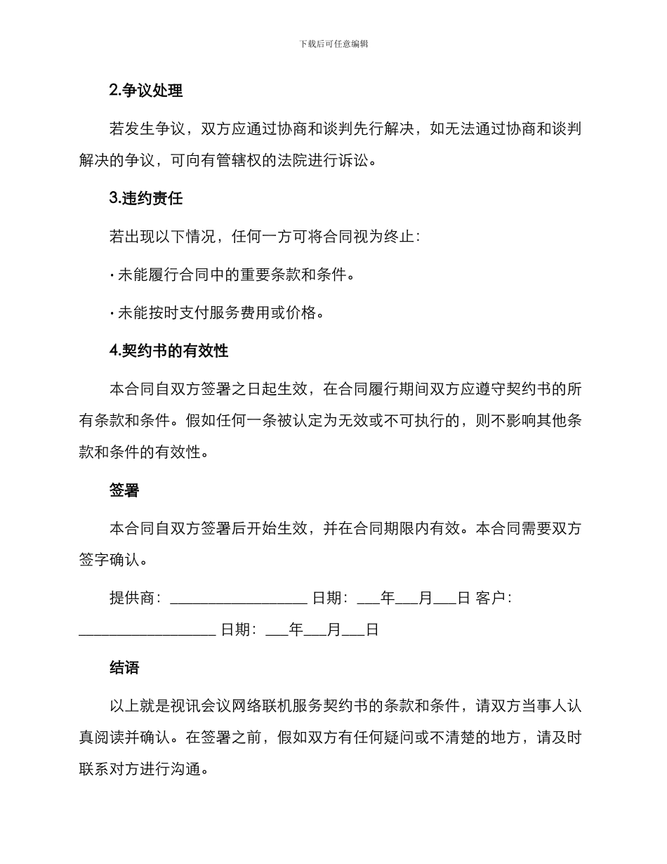 视讯会议网络联机服务契约书_第3页